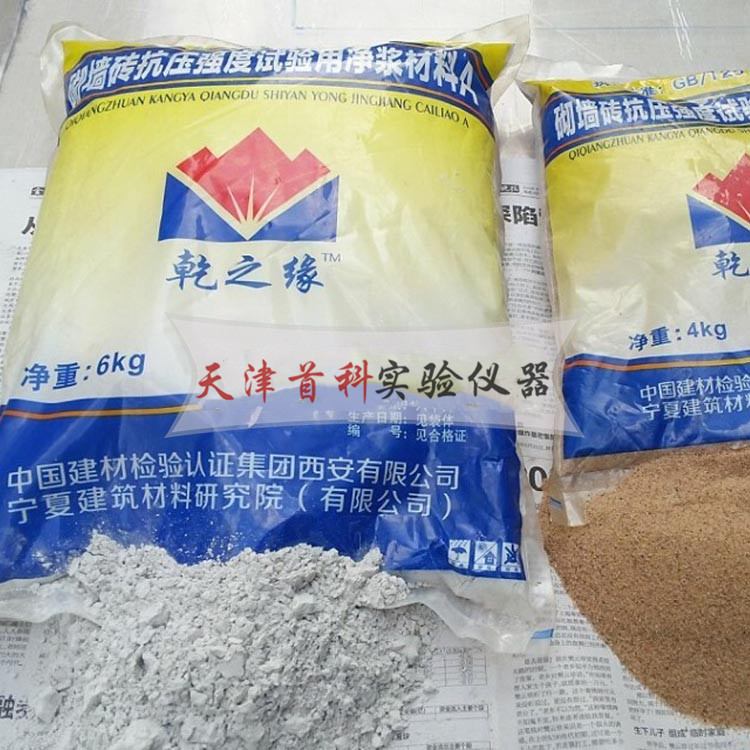 砌墻磚抗壓強度試驗用凈漿材料